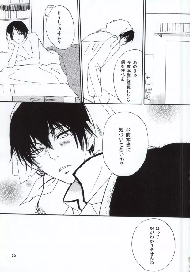 思いが零れて届く前に Page.24