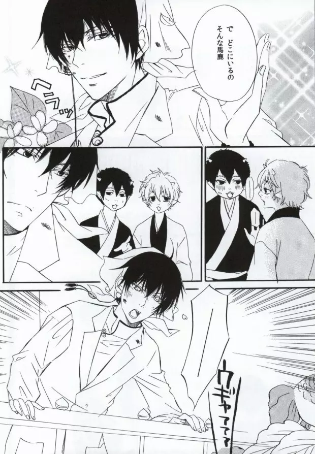 思いが零れて届く前に Page.3