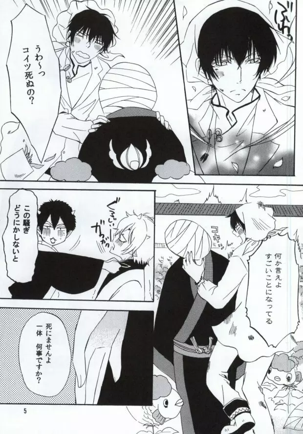 思いが零れて届く前に Page.4