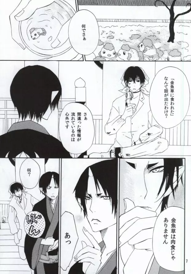 思いが零れて届く前に Page.6