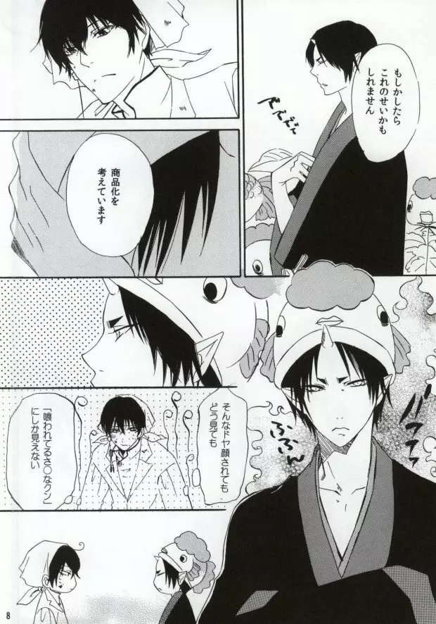 思いが零れて届く前に Page.7