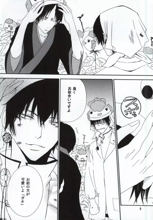 思いが零れて届く前に Page.8