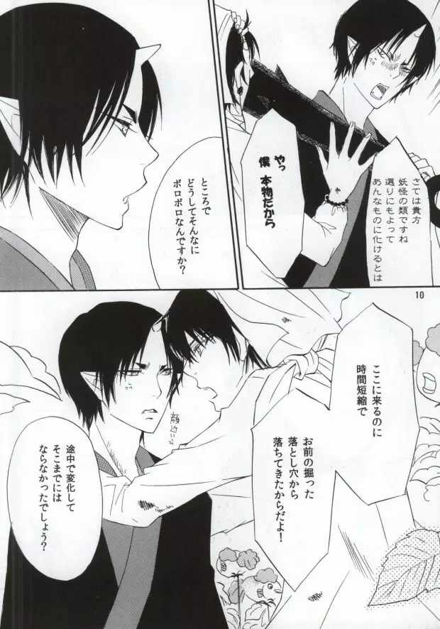 思いが零れて届く前に Page.9