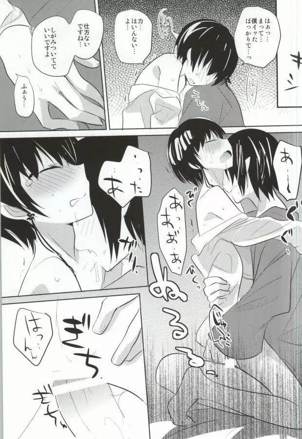 キスはお気をつけて Page.14