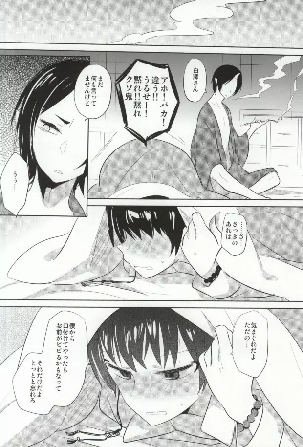 キスはお気をつけて Page.19