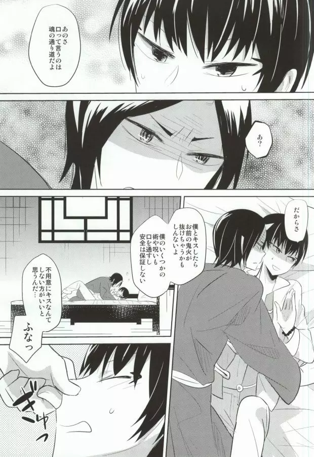 キスはお気をつけて Page.2