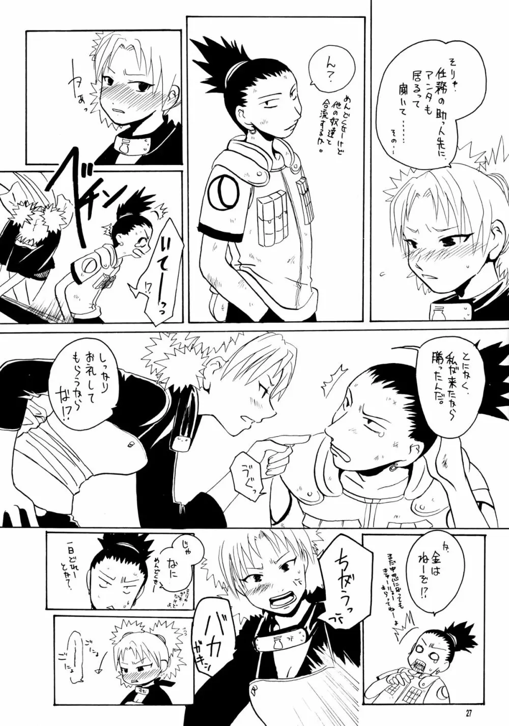 この葉しぼりたて Page.26