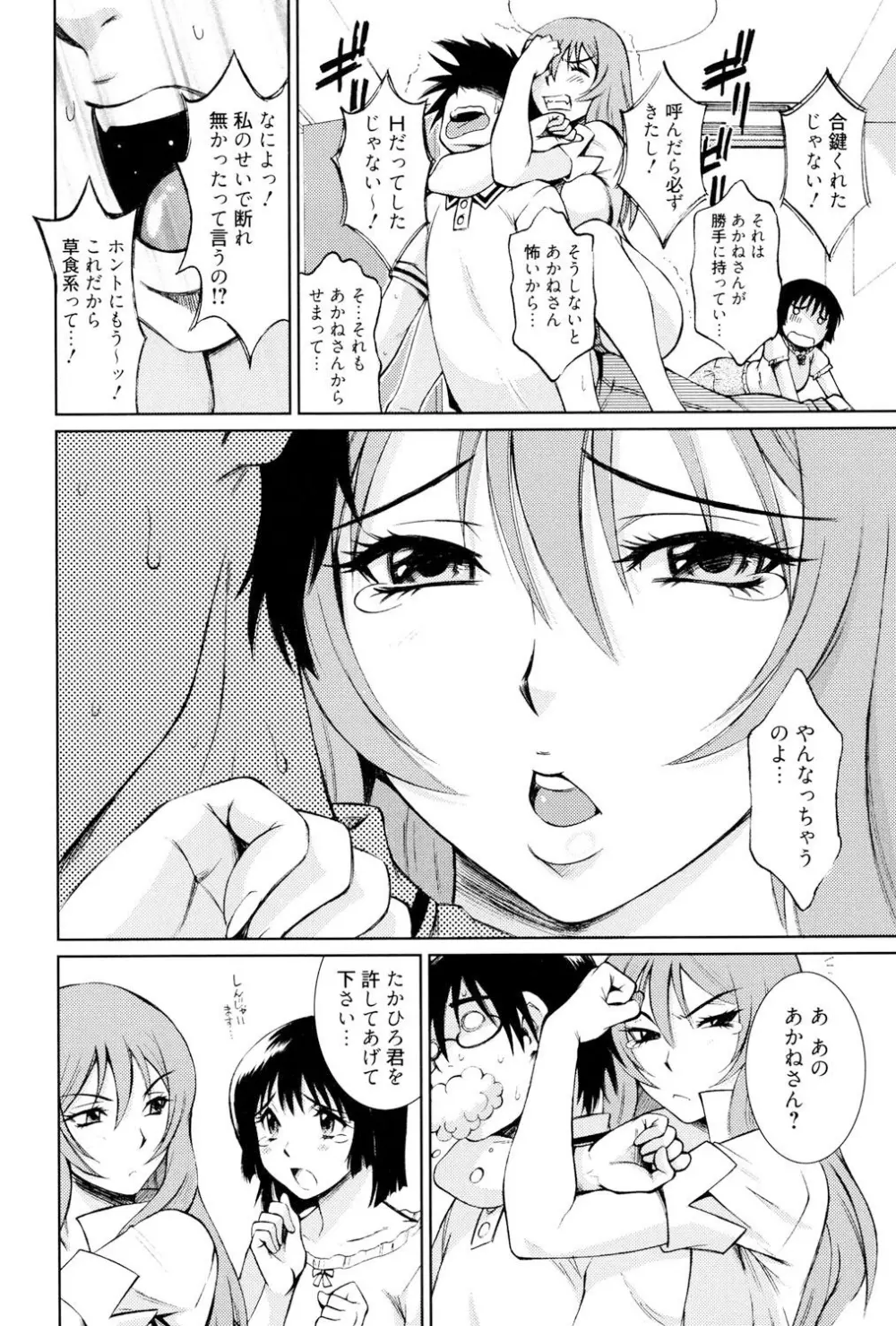 とろける手淫 Page.103