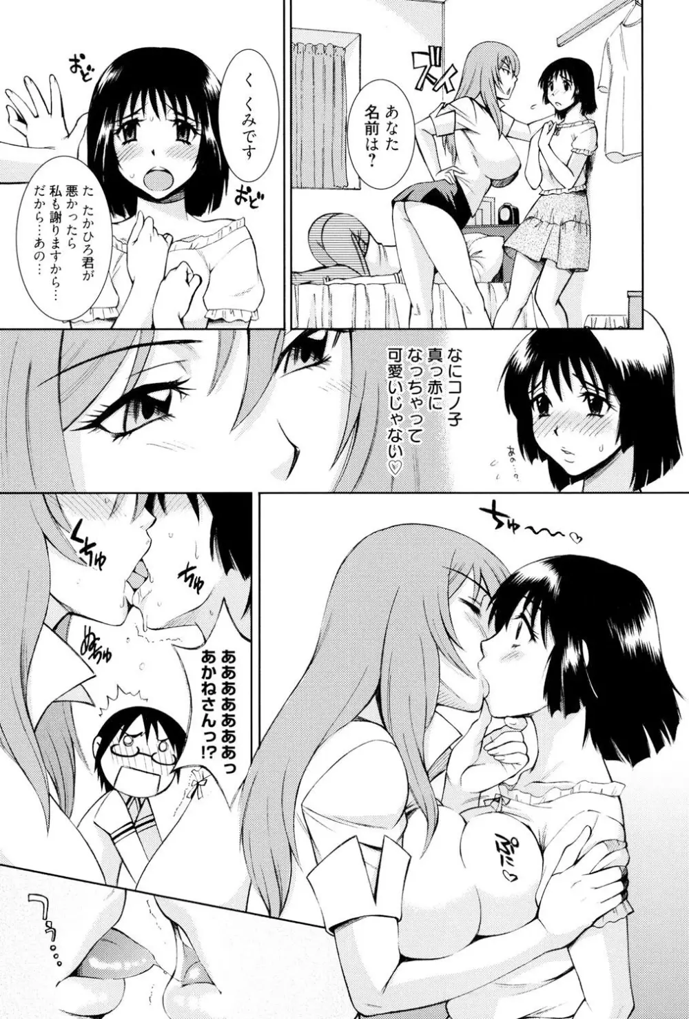 とろける手淫 Page.104