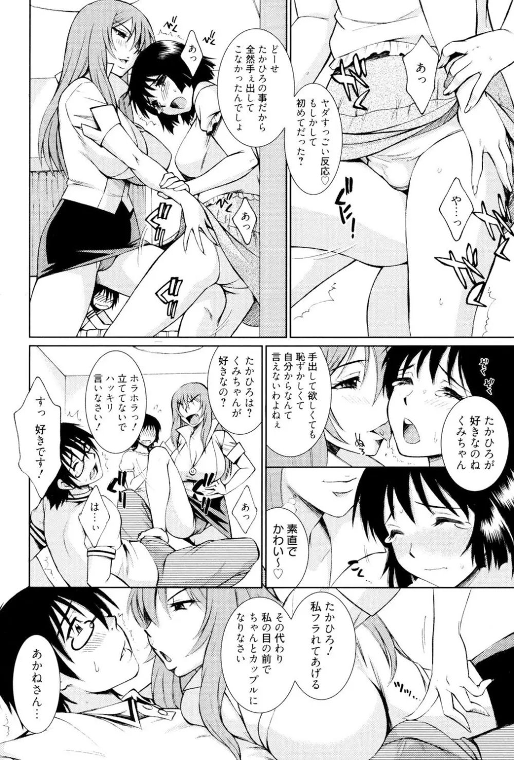 とろける手淫 Page.105