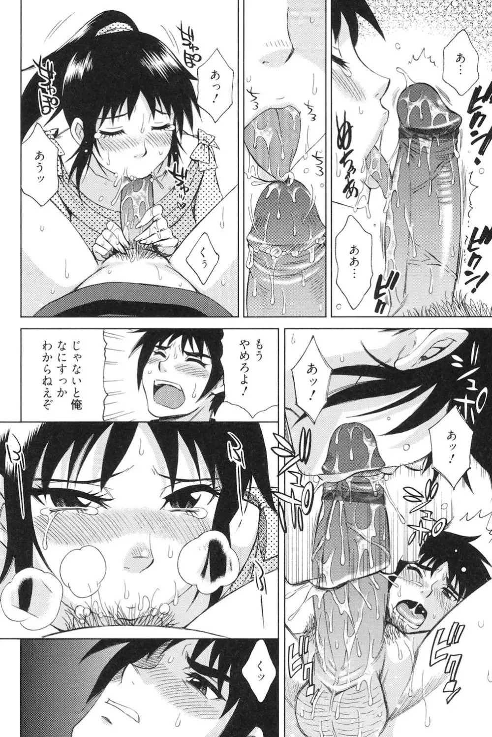 とろける手淫 Page.11