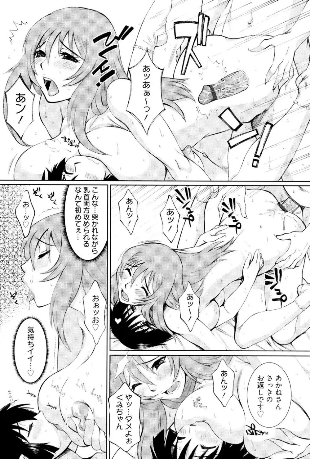 とろける手淫 Page.111