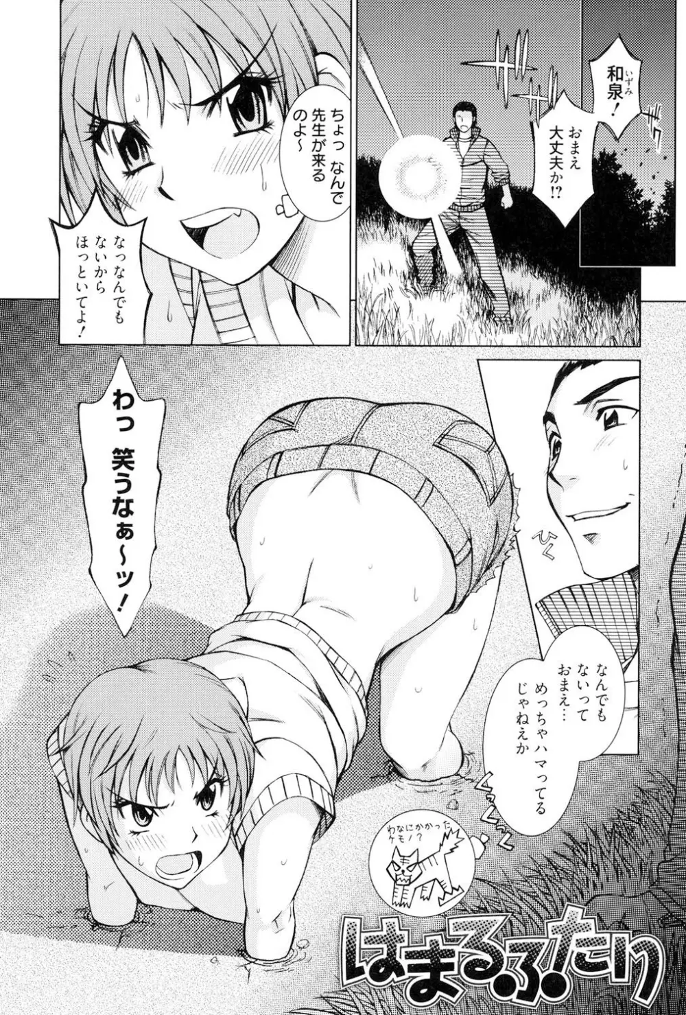 とろける手淫 Page.116