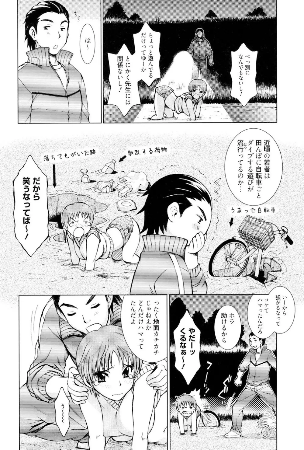 とろける手淫 Page.117