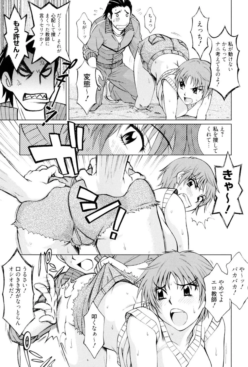 とろける手淫 Page.120