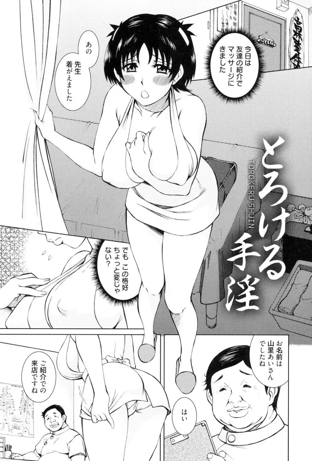 とろける手淫 Page.132