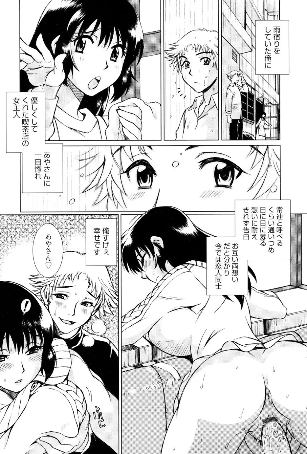 とろける手淫 Page.149