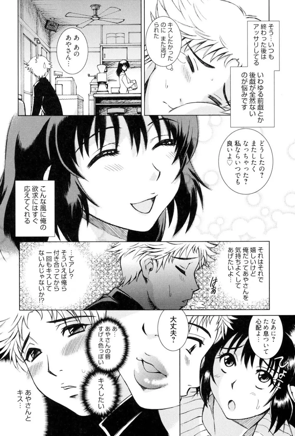 とろける手淫 Page.151