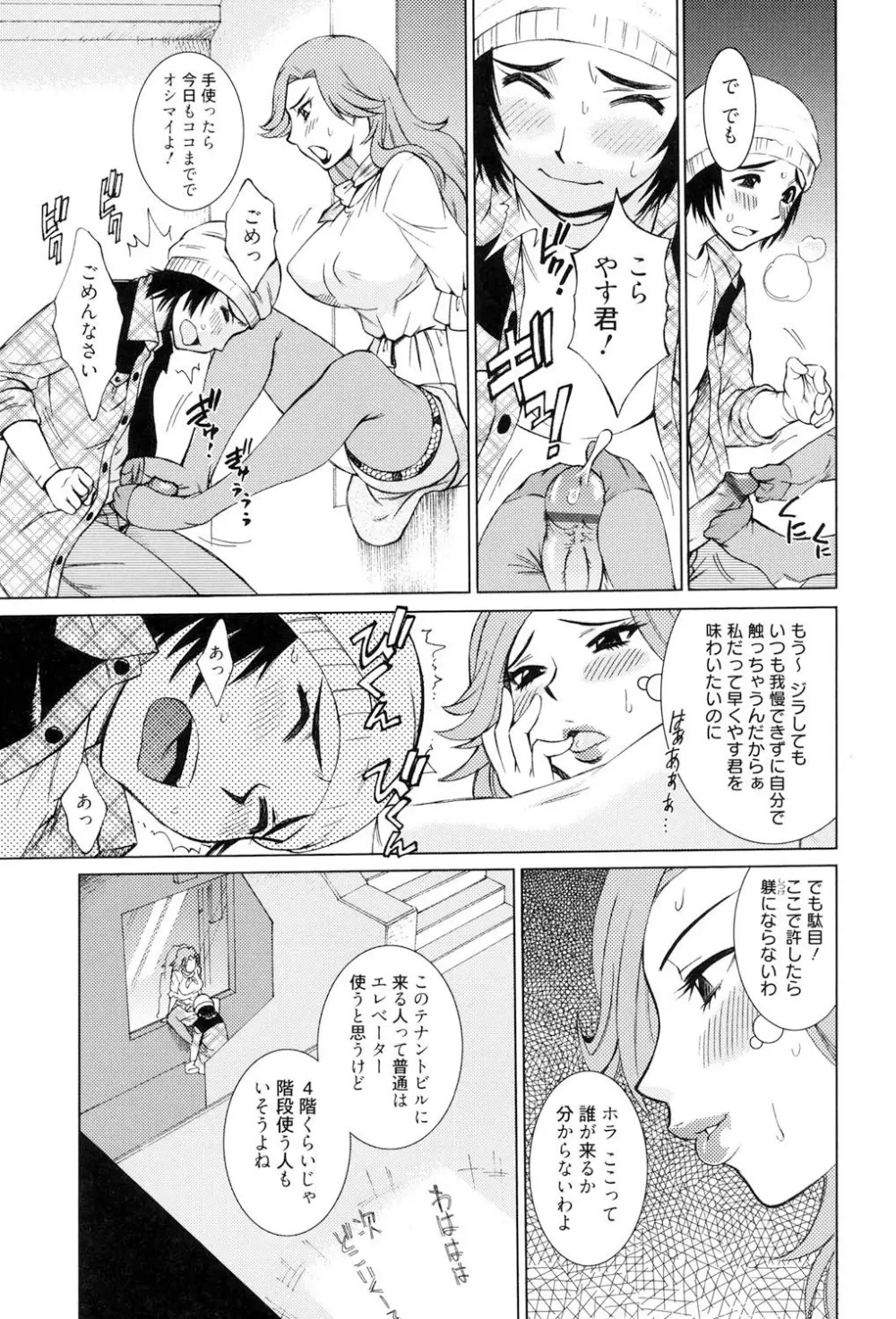 とろける手淫 Page.166