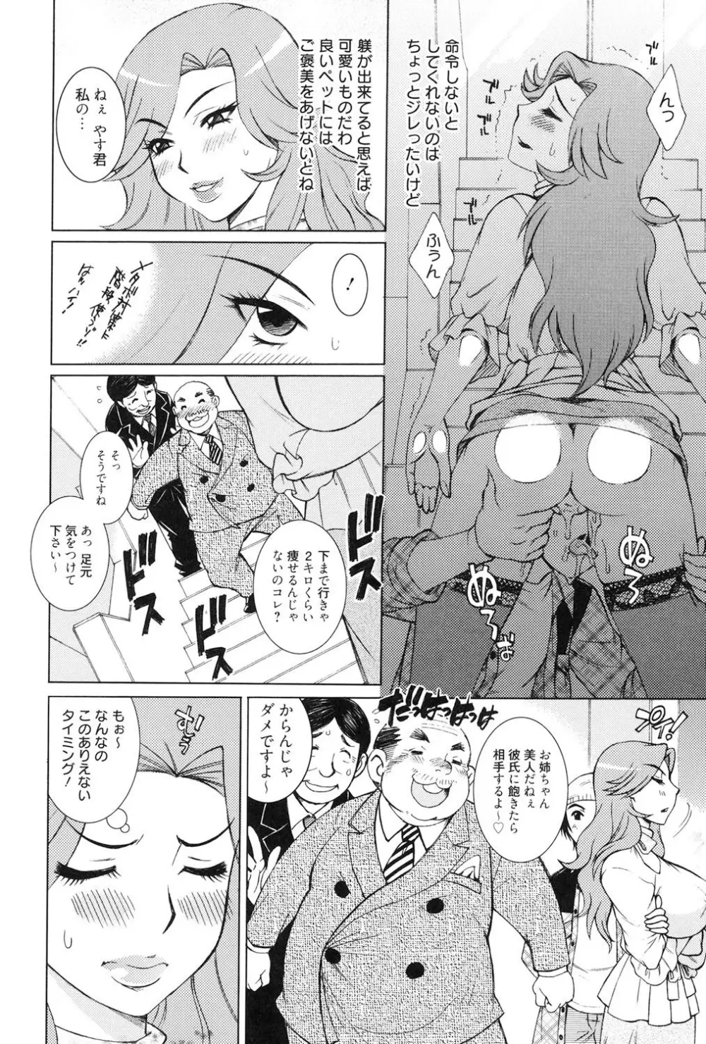 とろける手淫 Page.171