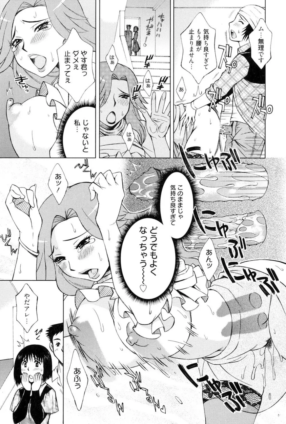 とろける手淫 Page.176