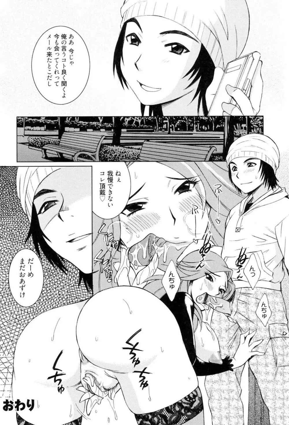 とろける手淫 Page.179