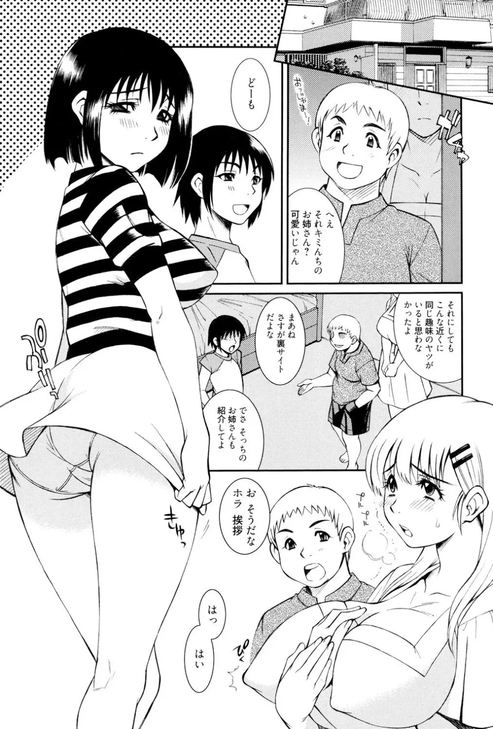 とろける手淫 Page.182