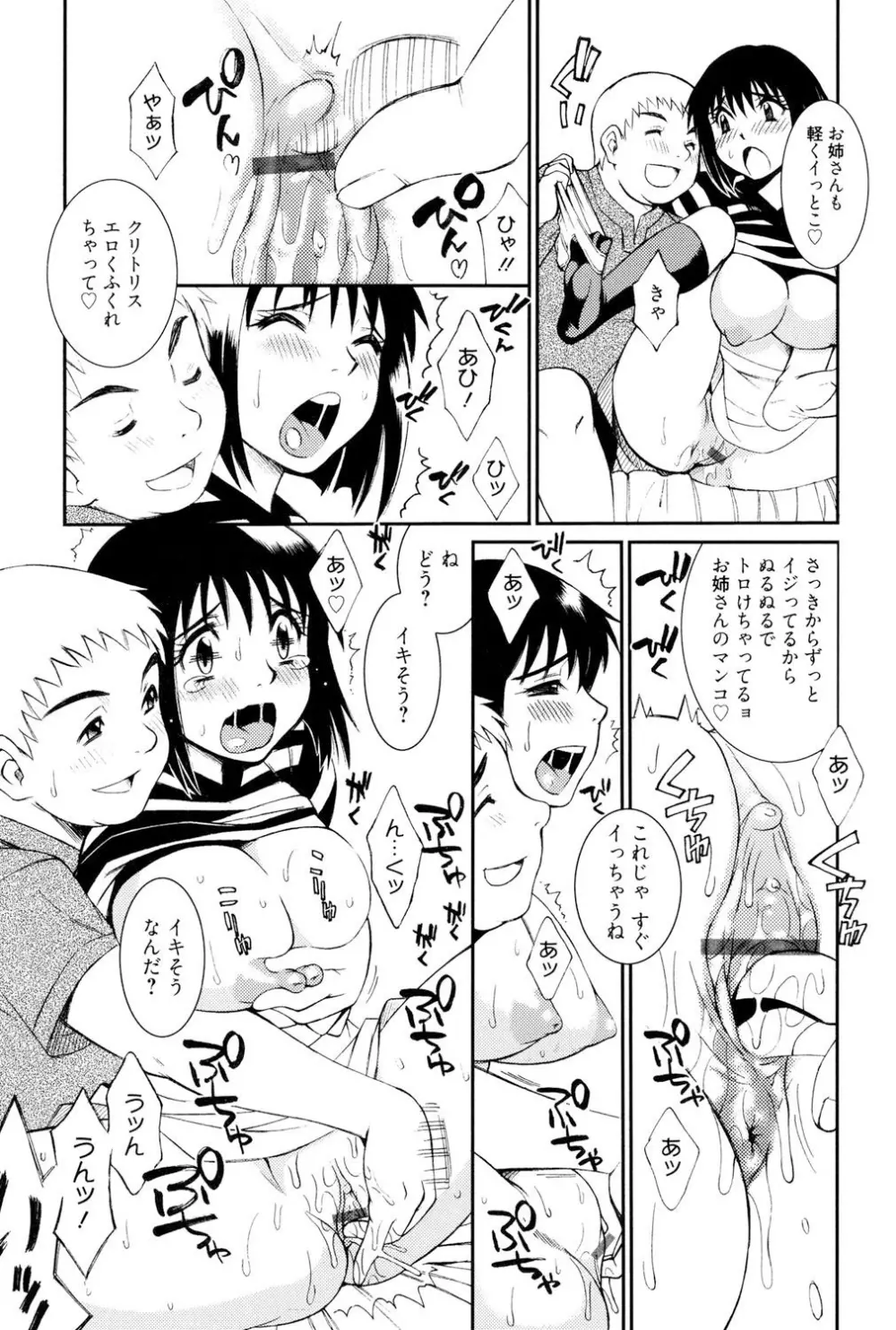 とろける手淫 Page.192