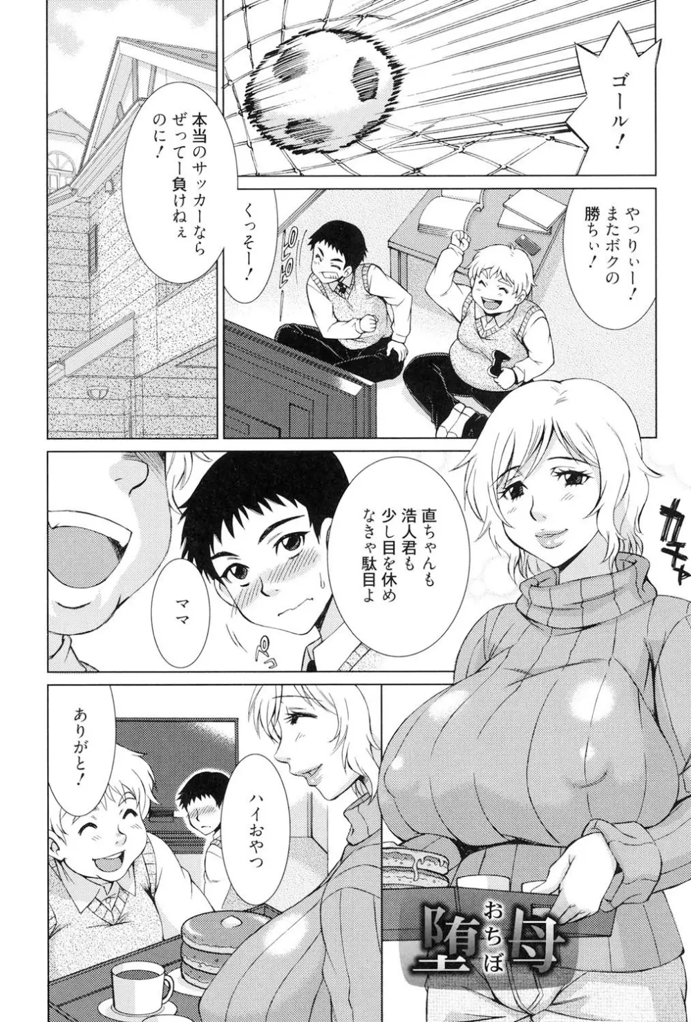 とろける手淫 Page.22