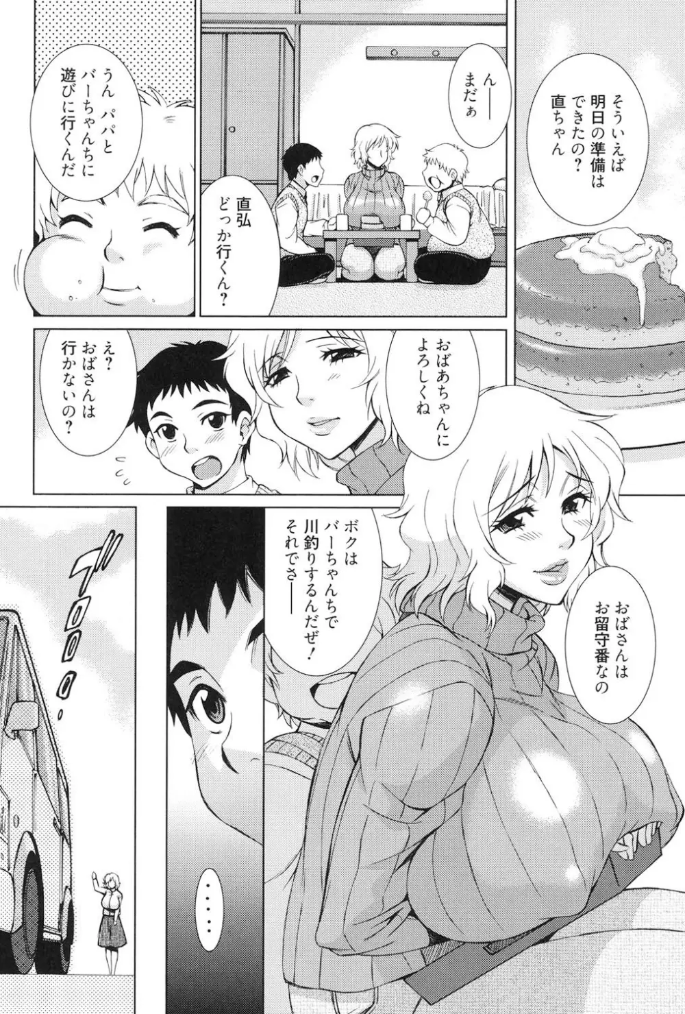 とろける手淫 Page.23