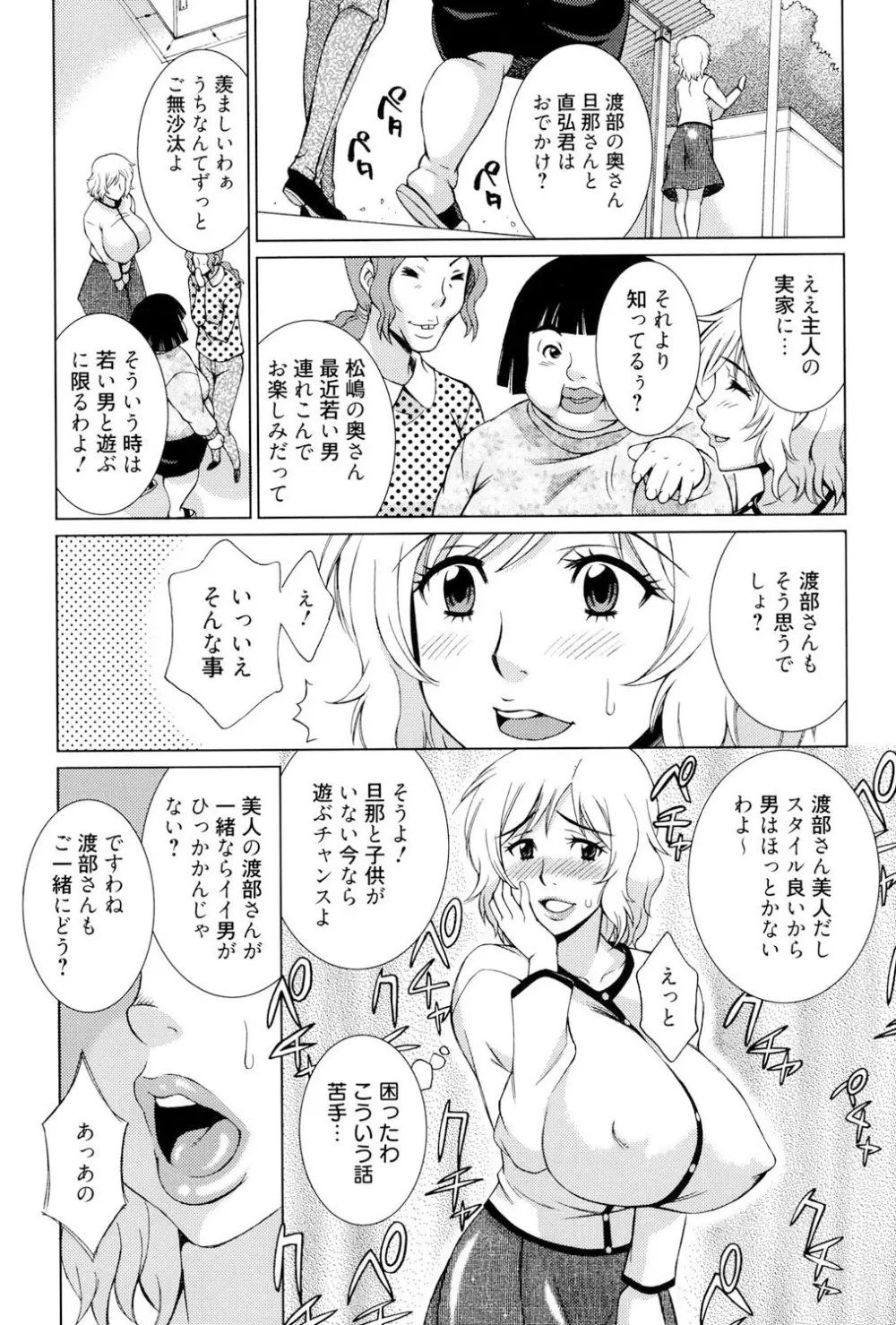 とろける手淫 Page.24