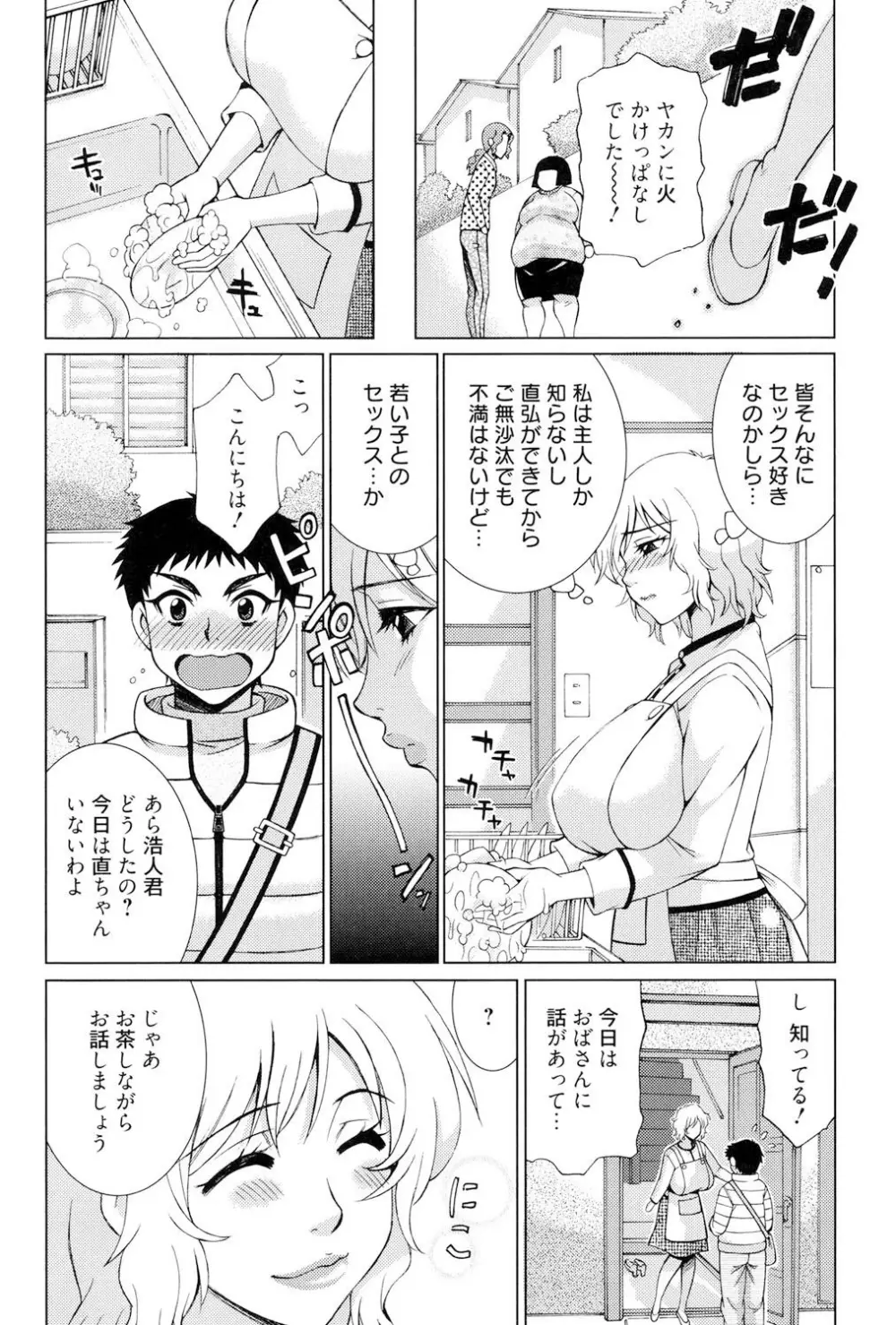 とろける手淫 Page.25