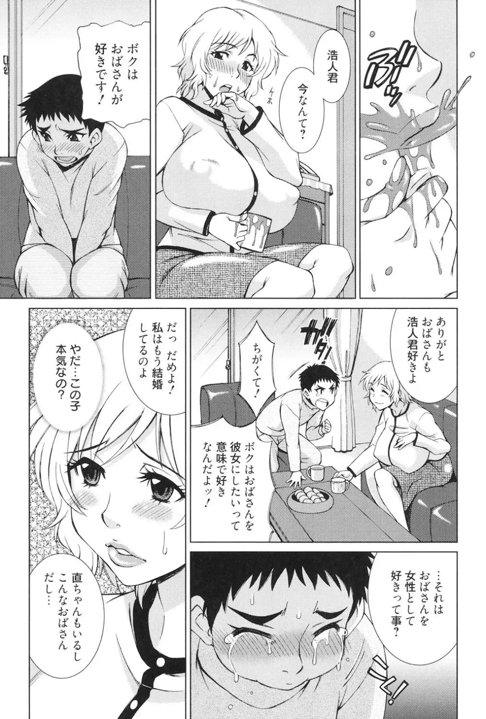 とろける手淫 Page.26