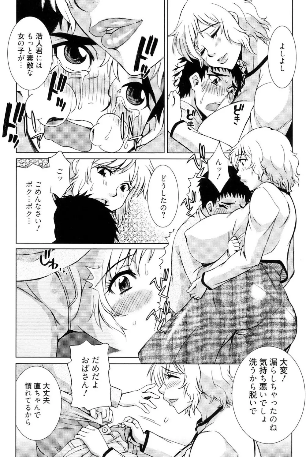 とろける手淫 Page.28