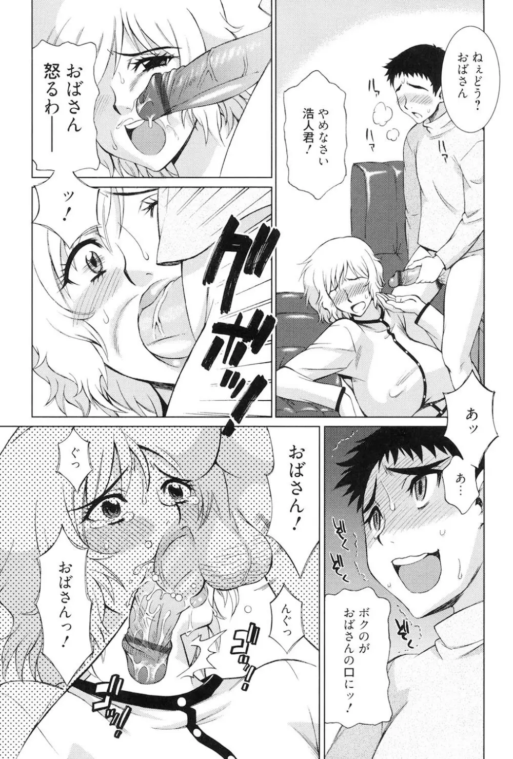 とろける手淫 Page.30