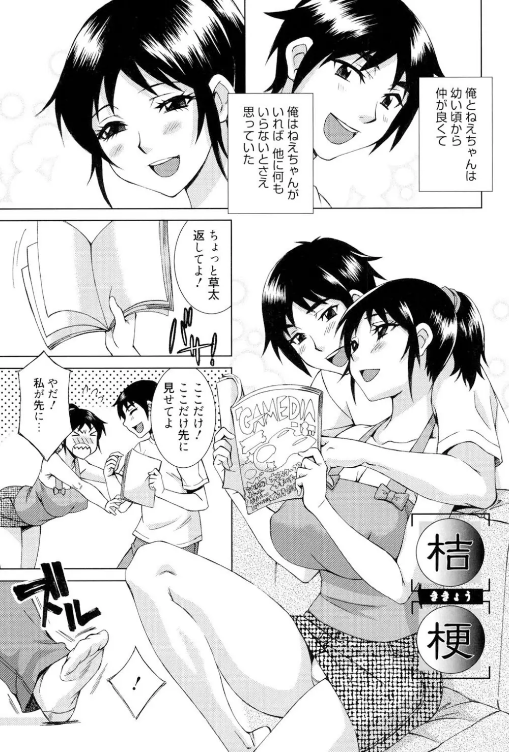 とろける手淫 Page.4