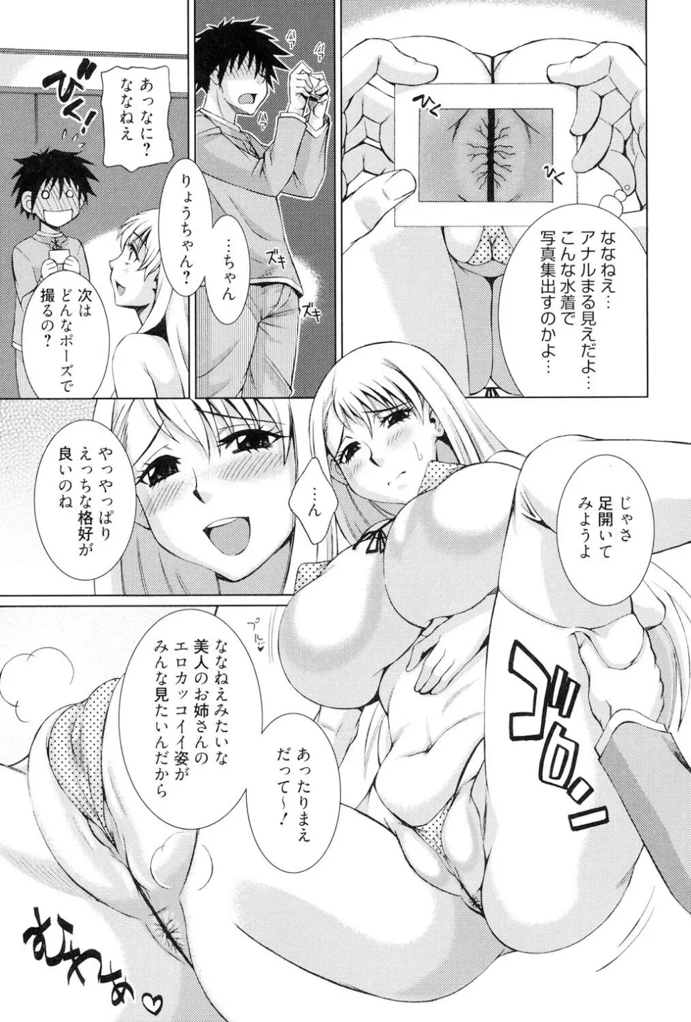 とろける手淫 Page.46