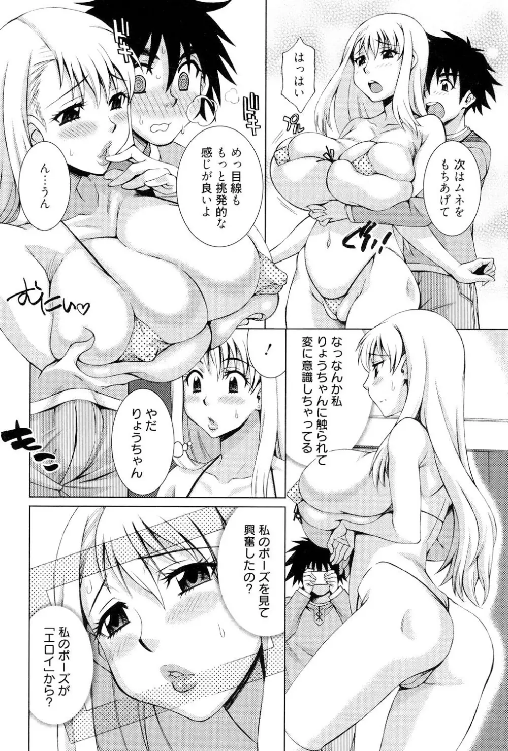 とろける手淫 Page.47