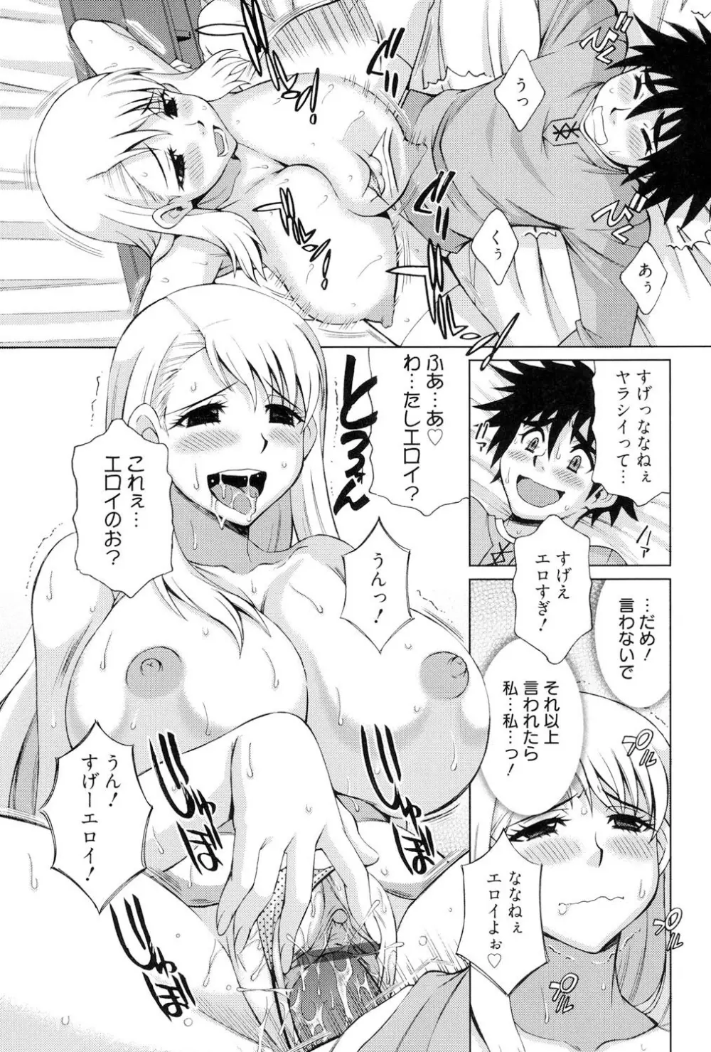 とろける手淫 Page.56