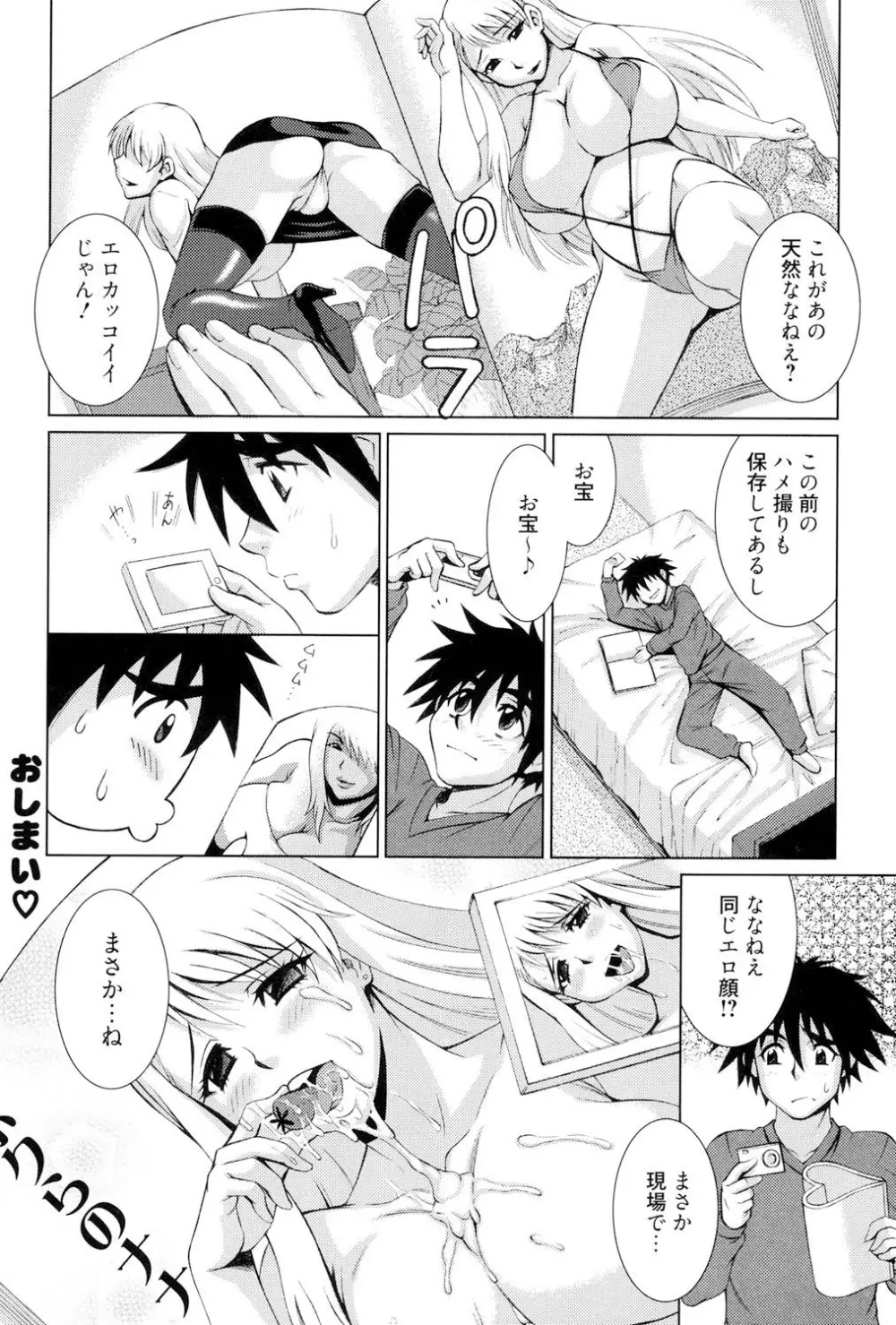 とろける手淫 Page.59