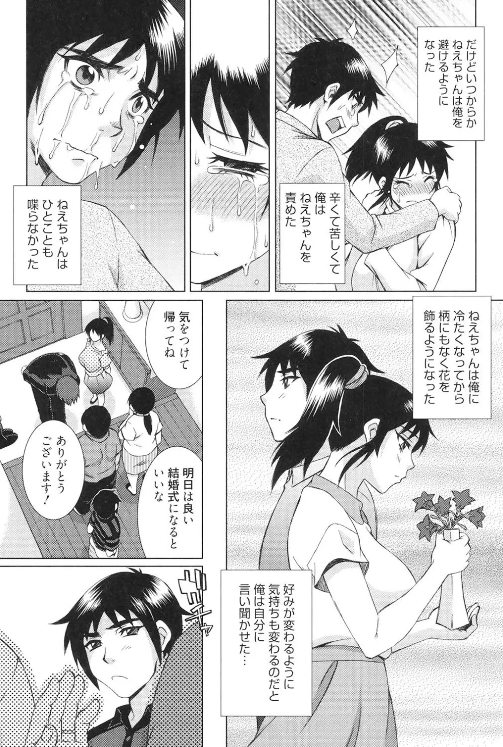 とろける手淫 Page.6