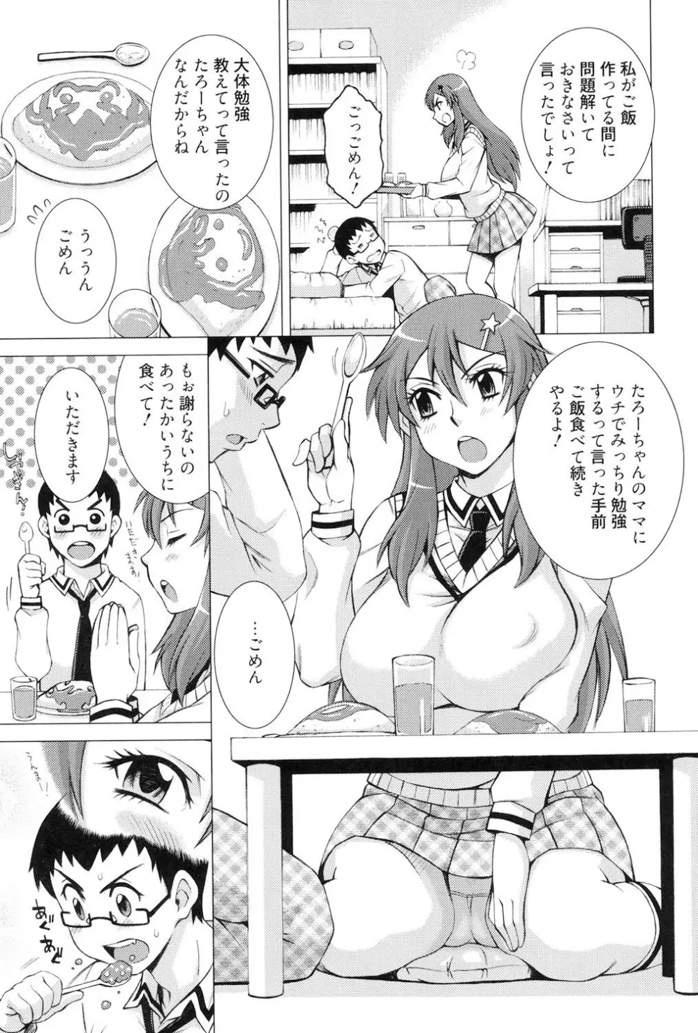 とろける手淫 Page.62