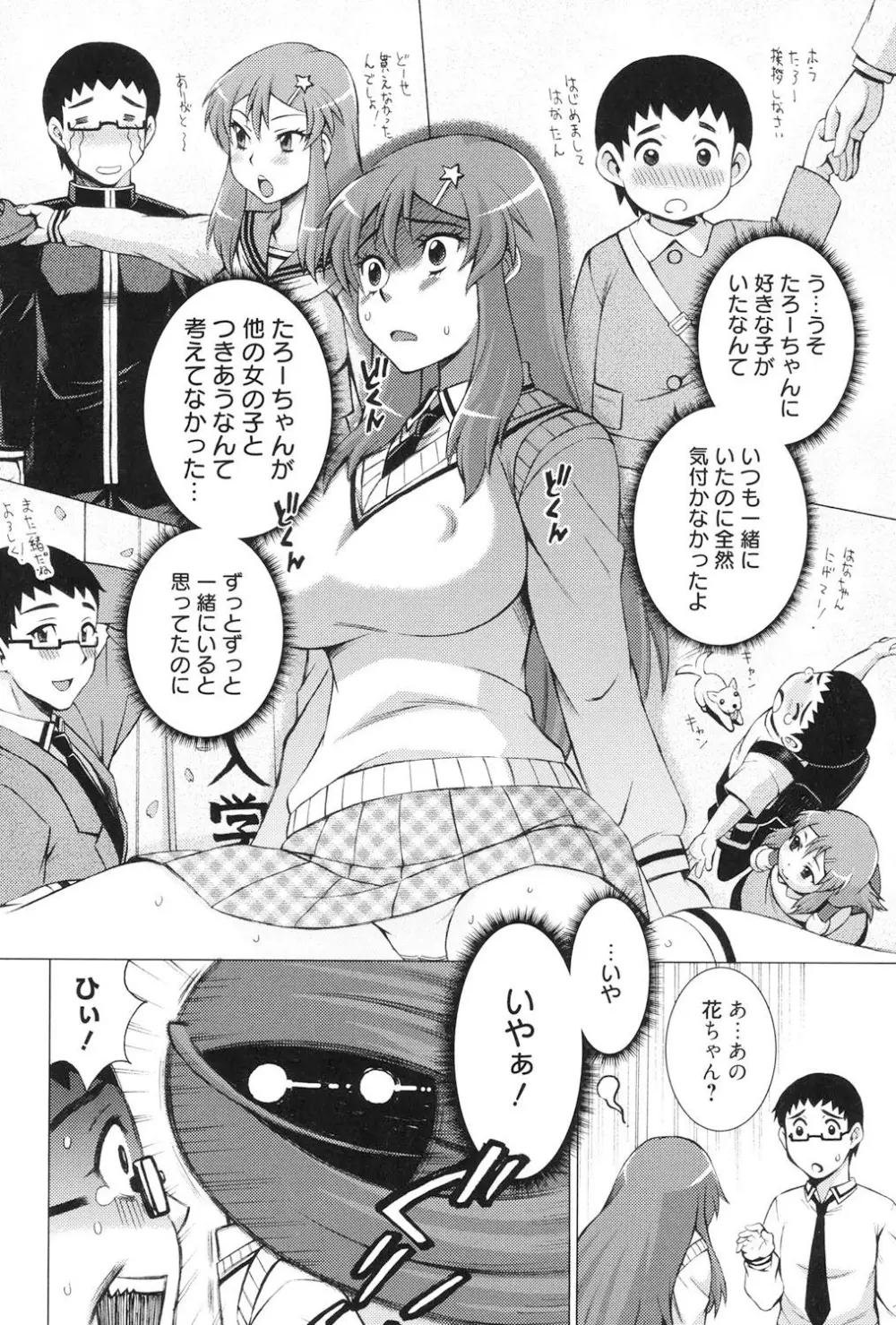 とろける手淫 Page.65