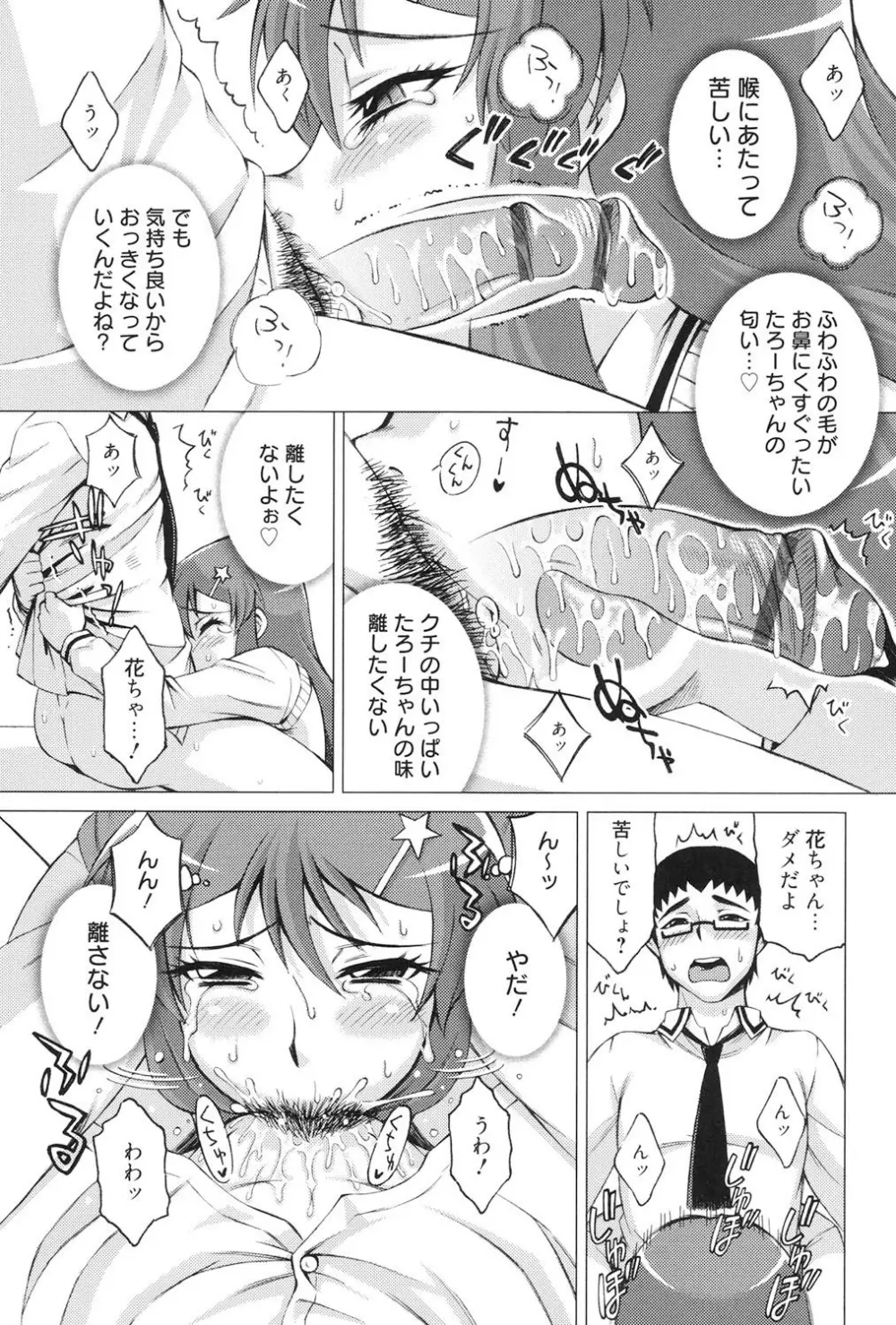 とろける手淫 Page.68