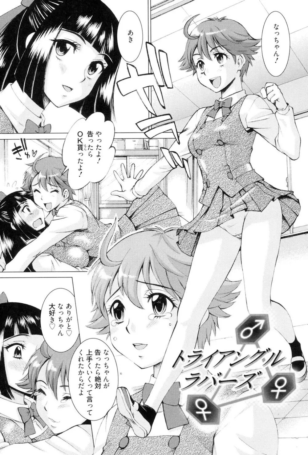 とろける手淫 Page.80