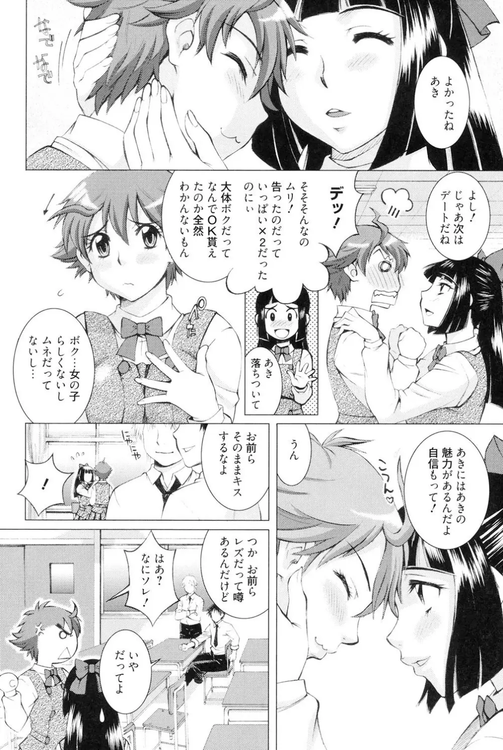 とろける手淫 Page.81