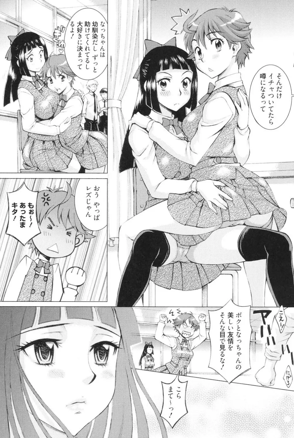 とろける手淫 Page.82