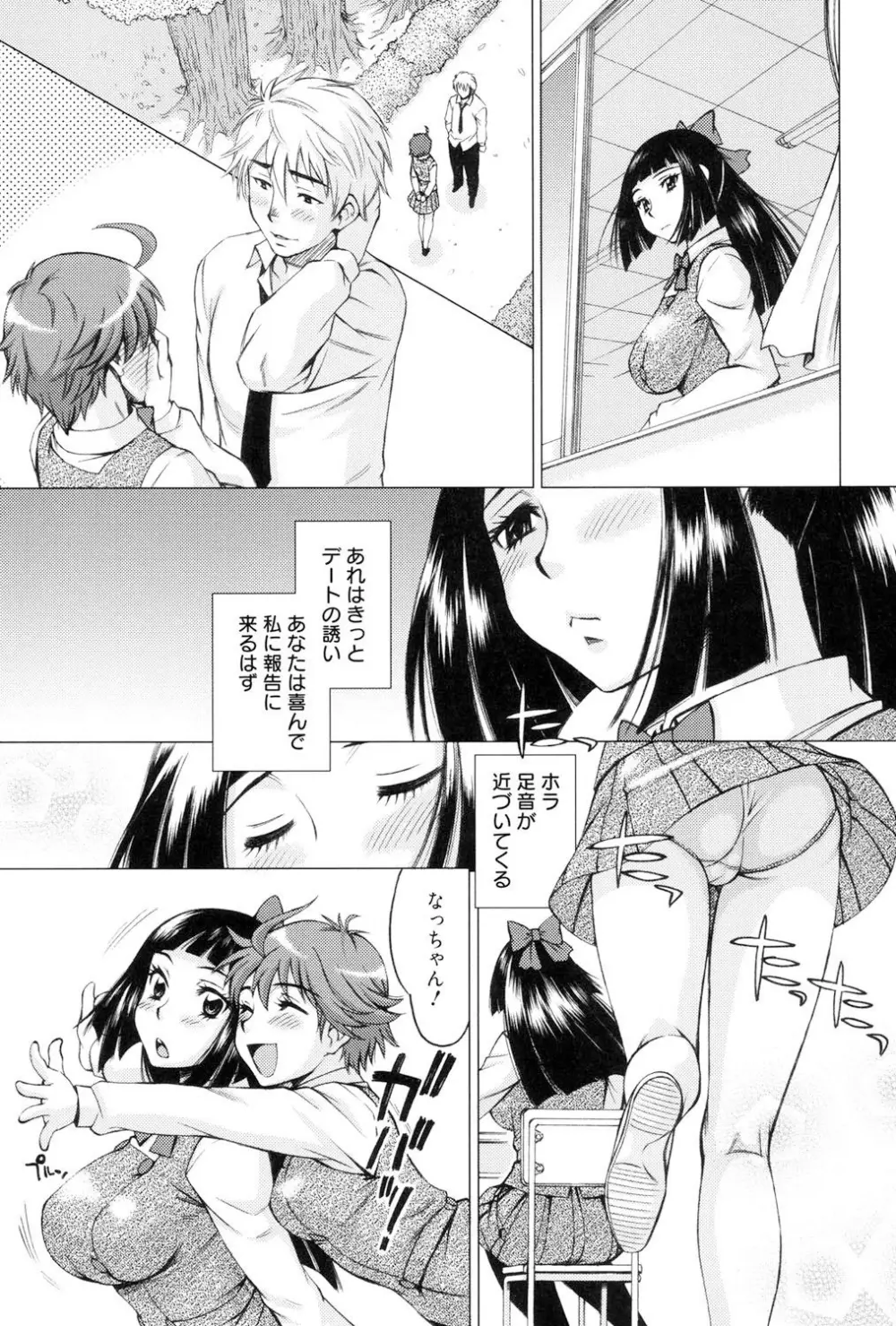 とろける手淫 Page.88