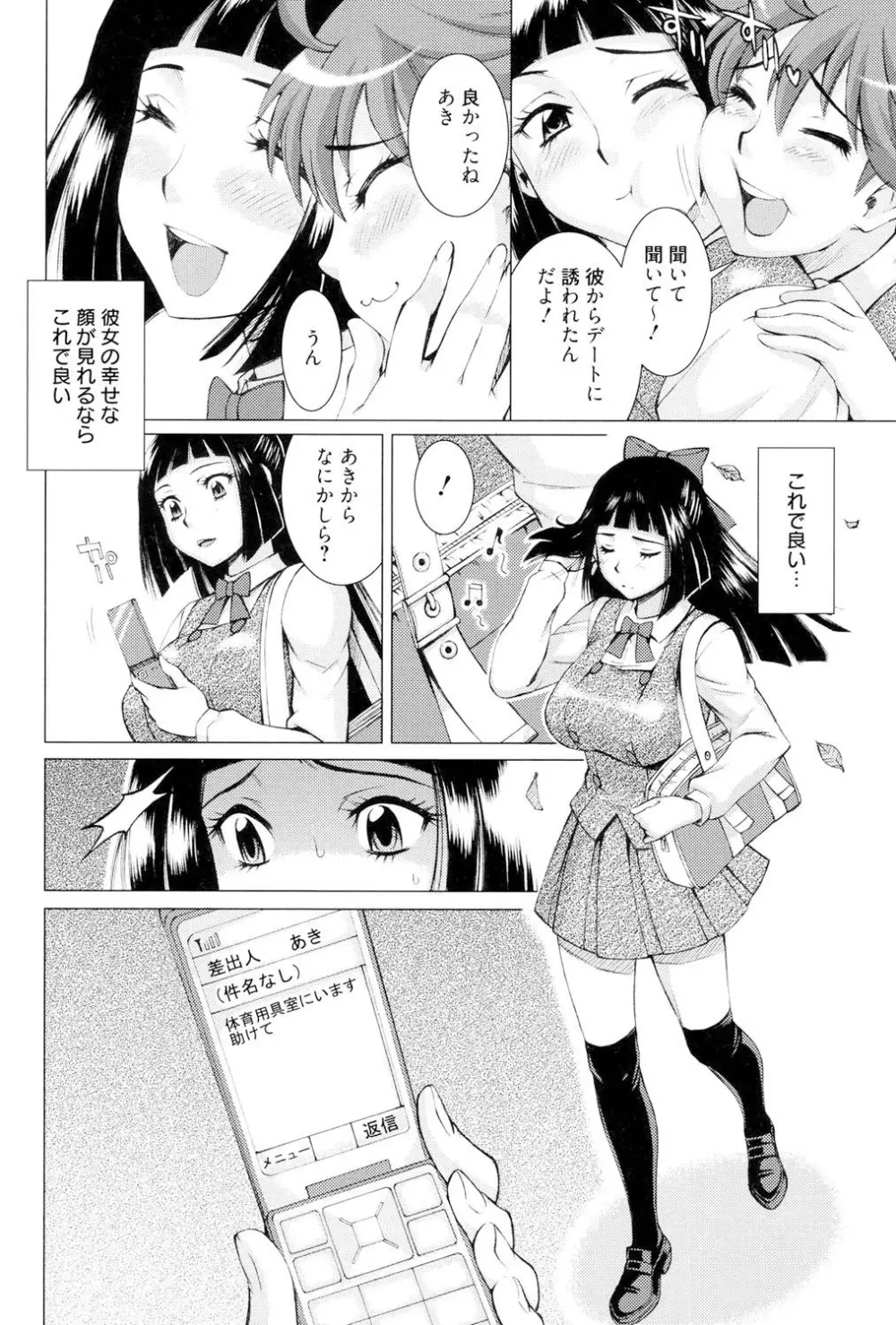 とろける手淫 Page.89