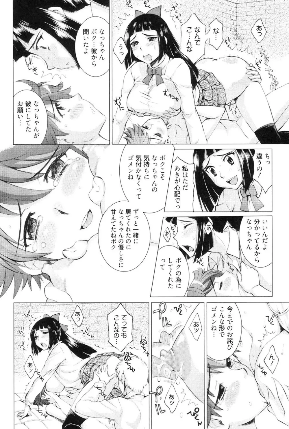 とろける手淫 Page.93